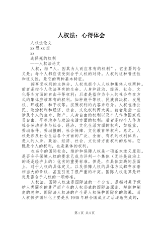 人权法：体会心得