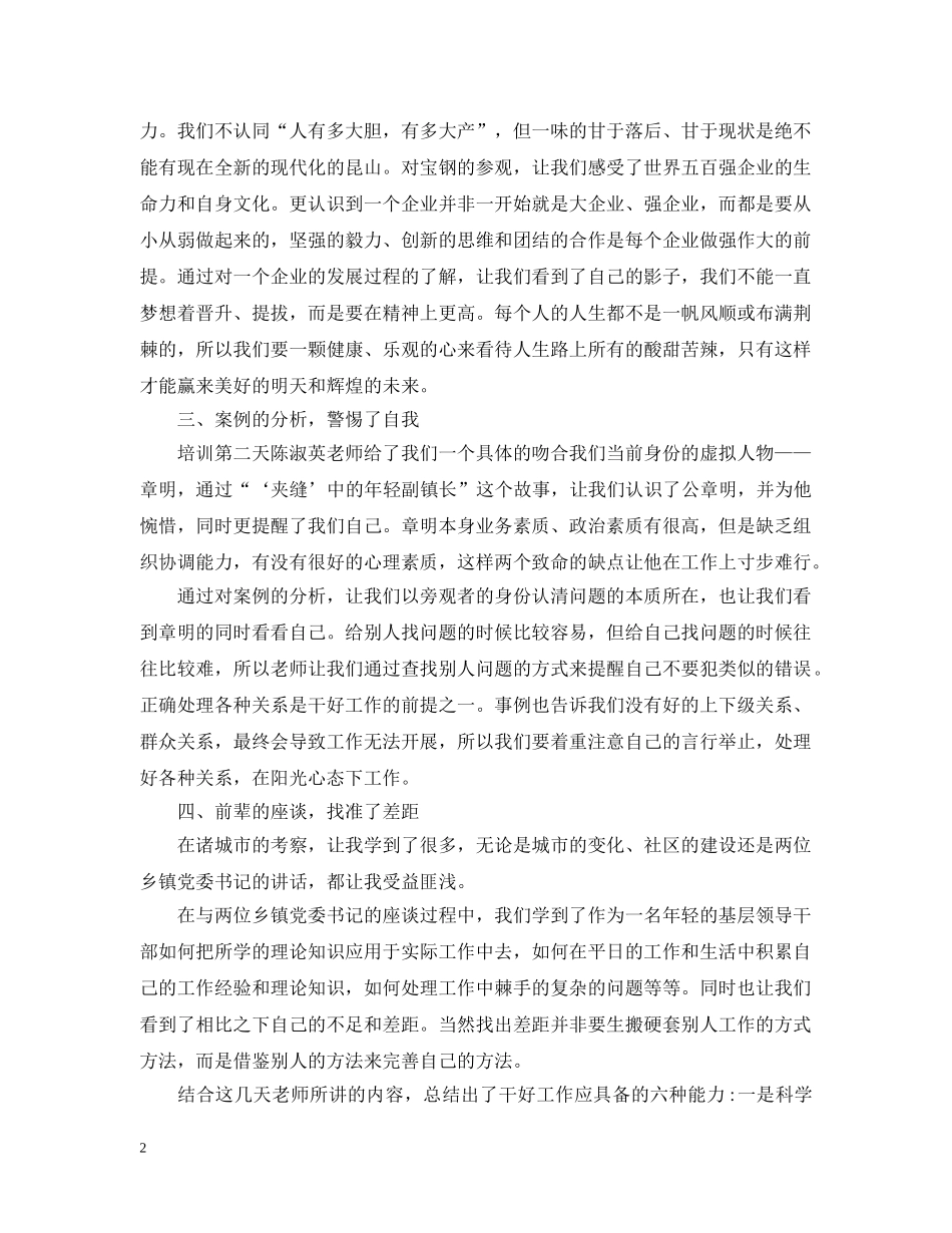 培训学习报告：说说你的培训收获 _第2页