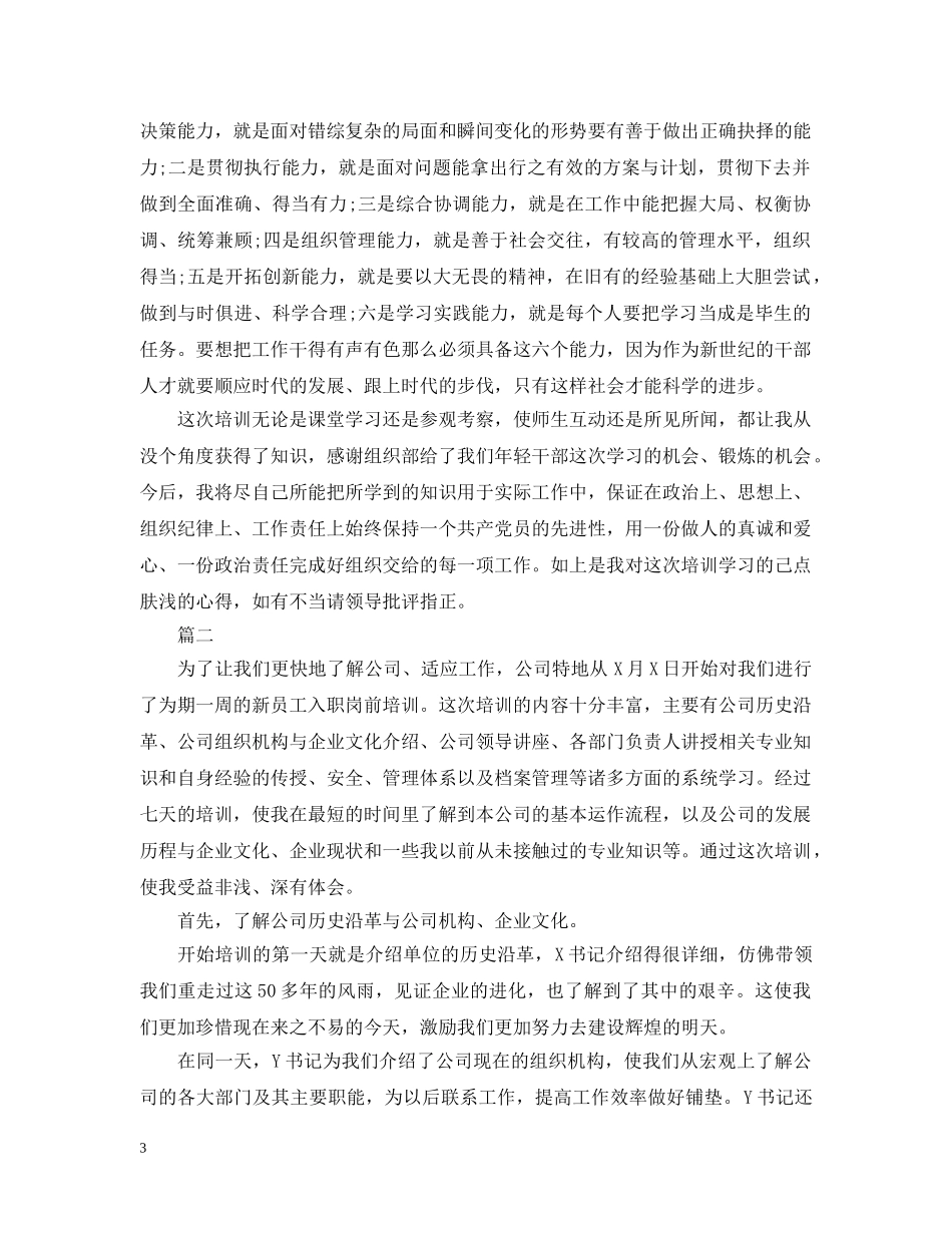 培训学习报告：说说你的培训收获 _第3页