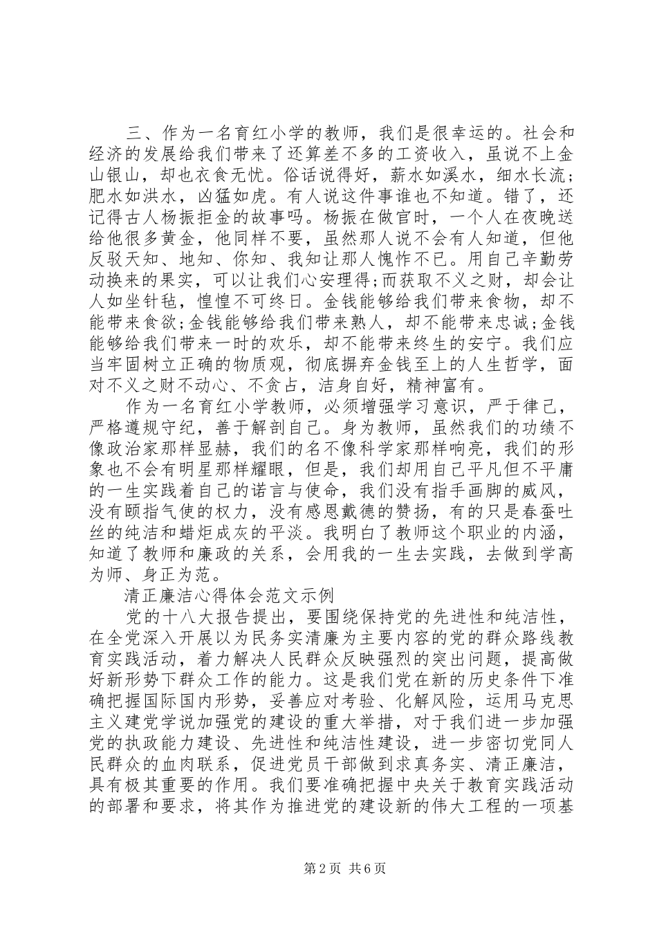 清正廉洁体会心得3篇_第2页
