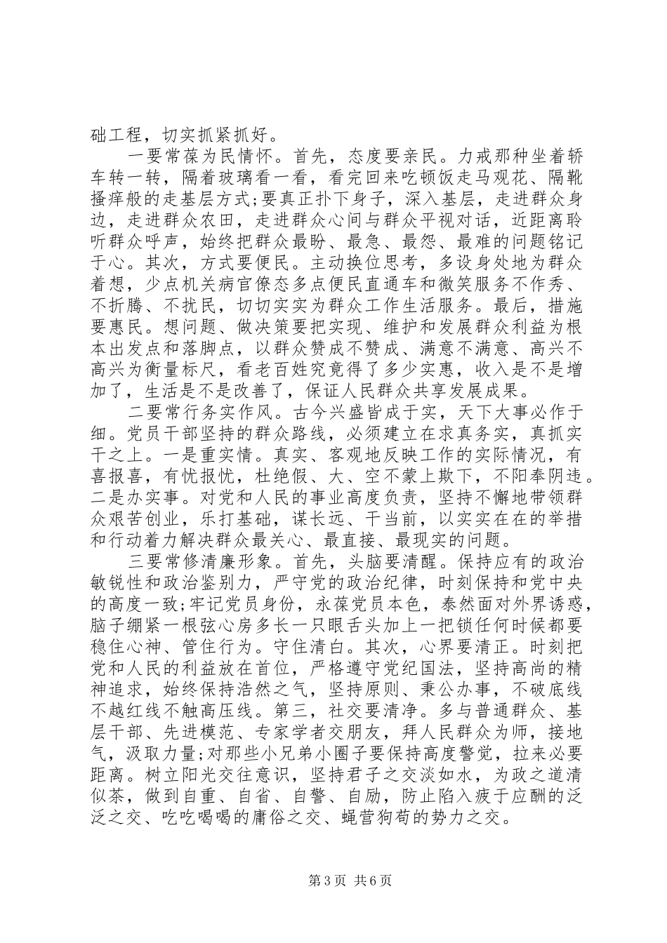 清正廉洁体会心得3篇_第3页