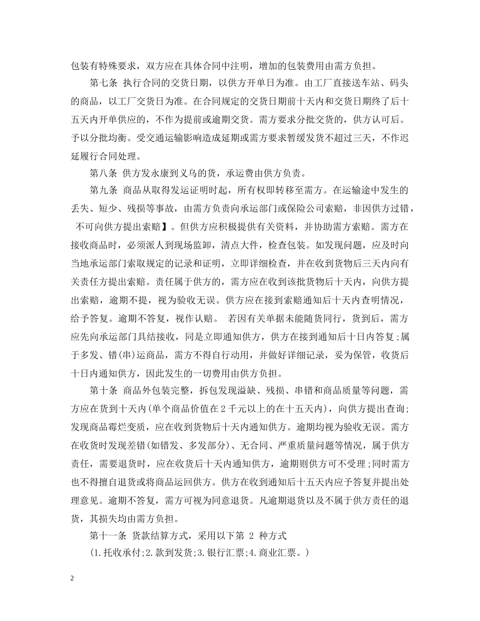 酒店用品购销合同范本【三篇】 _第2页