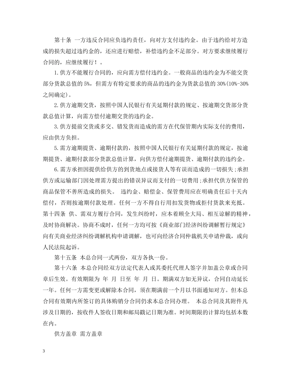 酒店用品购销合同范本【三篇】 _第3页