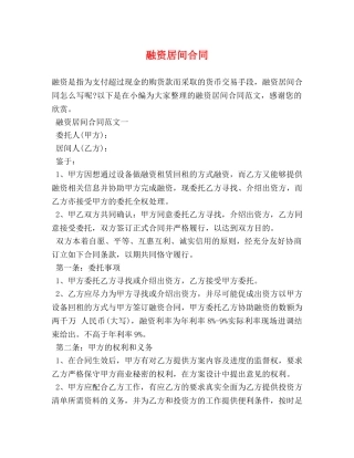 融资居间合同 (2) 