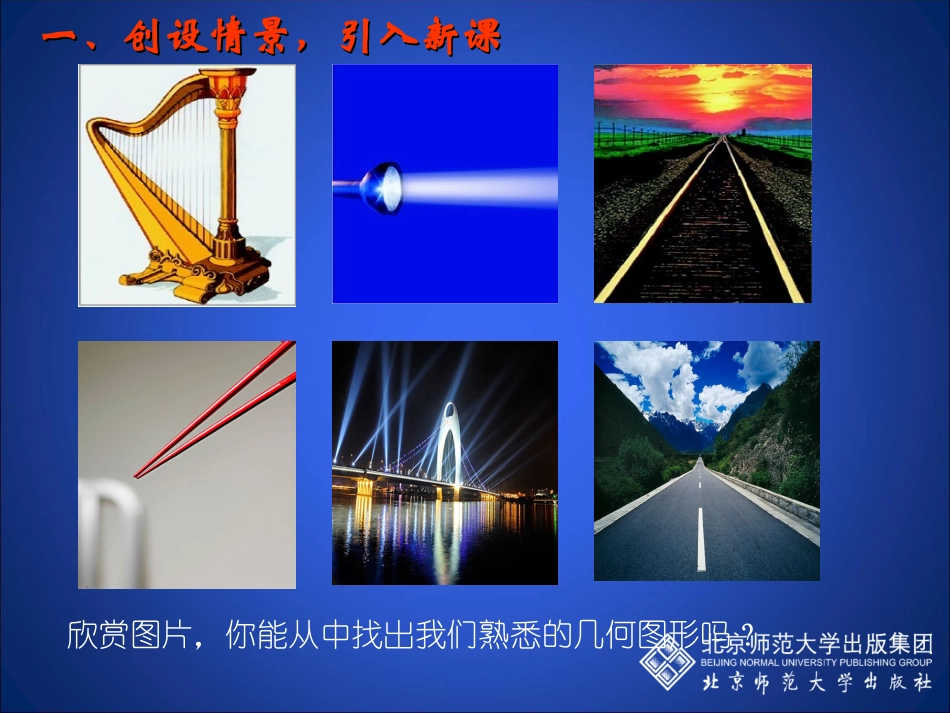 4.1线段、射线、直线演_第2页