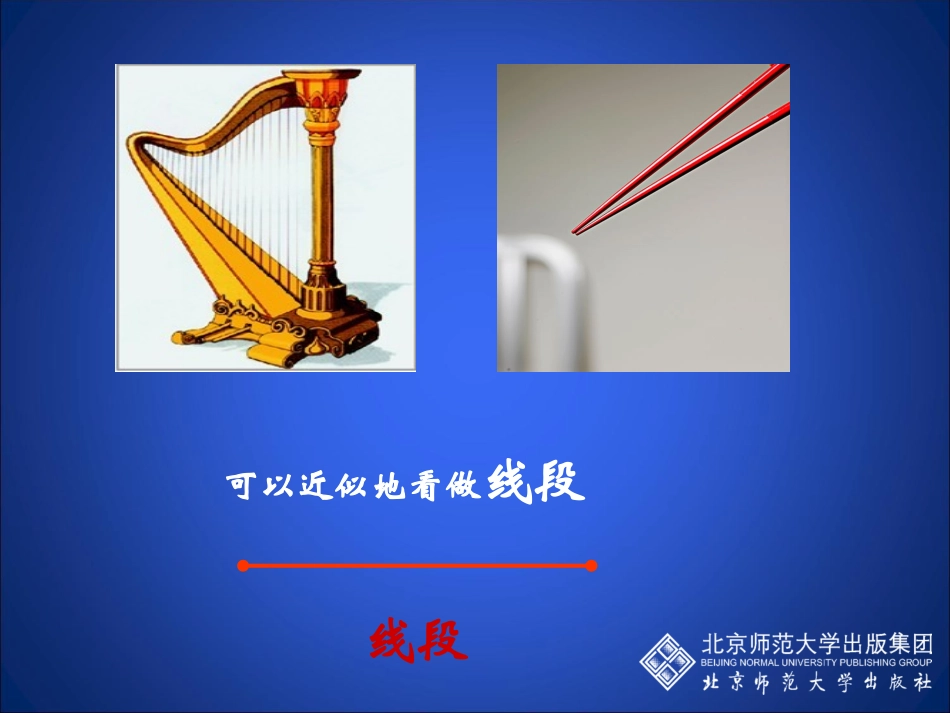 4.1线段、射线、直线演_第3页