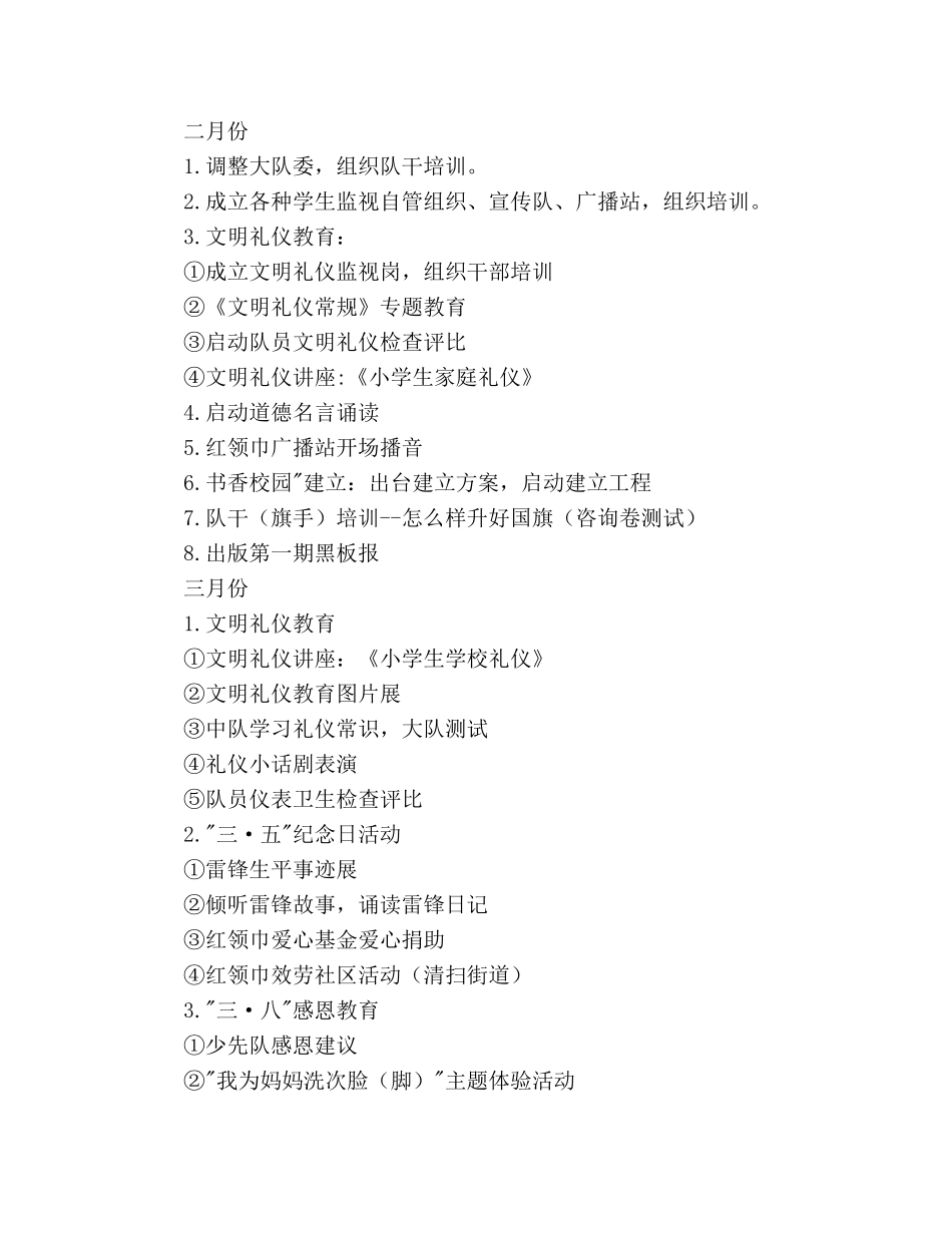 小学上学期少先队工作参考计划 _第2页
