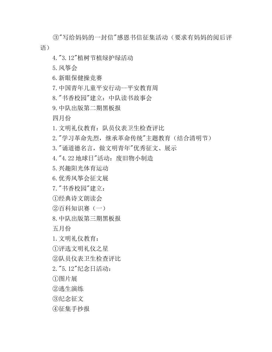 小学上学期少先队工作参考计划 _第3页