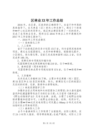 区林业XX年工作总结 