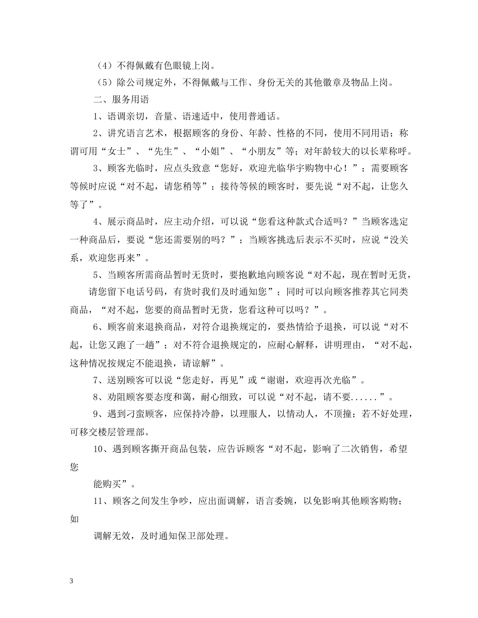 商场管理制度 _第3页