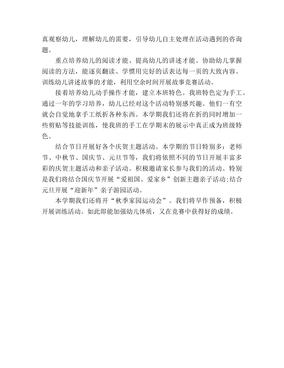 幼儿园新学期工作参考计划范文 _第3页