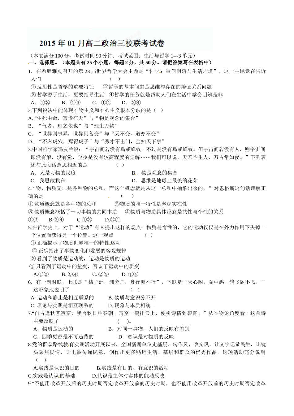 南昌市三校联考2014-2015学年高二1月政治试卷及答案_第1页