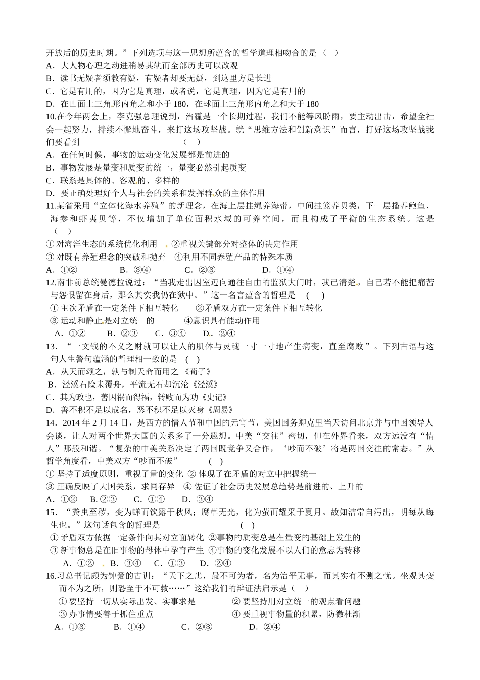 南昌市三校联考2014-2015学年高二1月政治试卷及答案_第2页