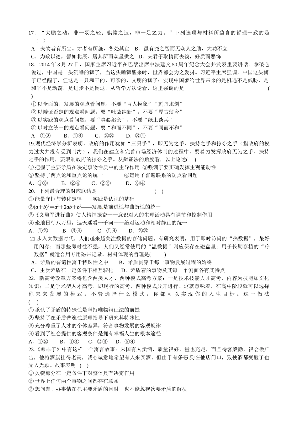 南昌市三校联考2014-2015学年高二1月政治试卷及答案_第3页