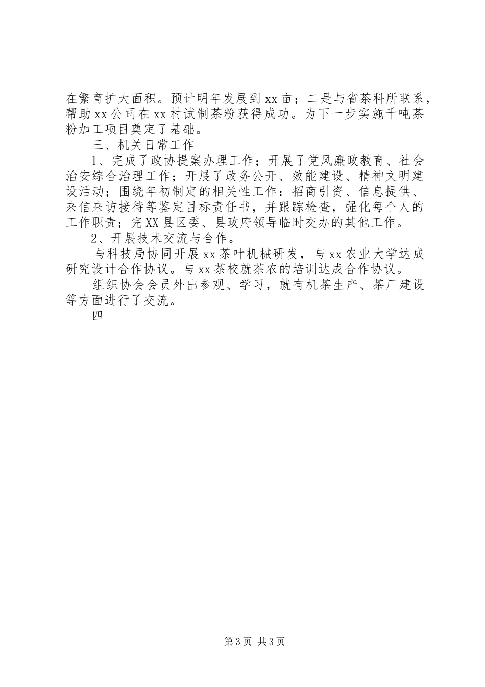 区划办工作总结 _第3页