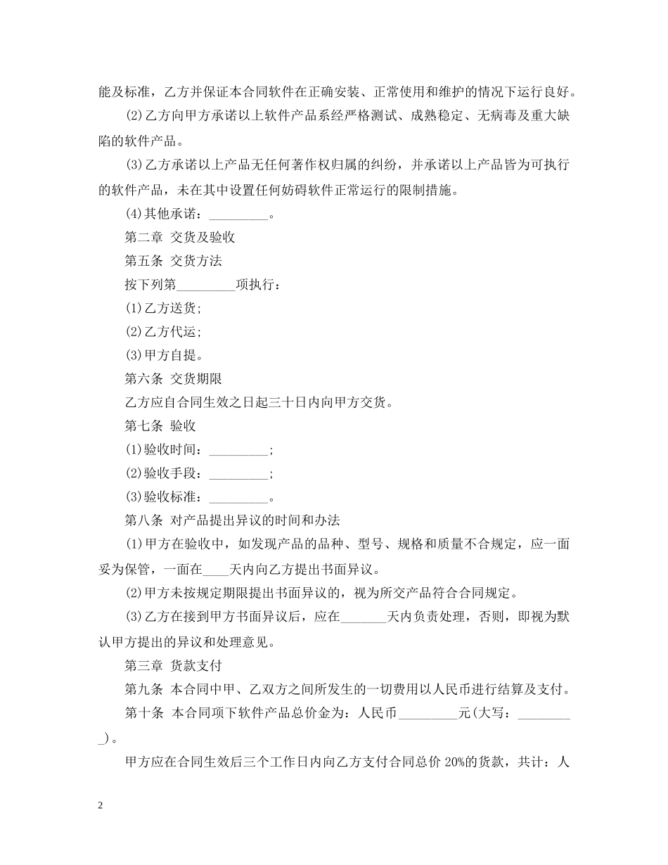 软件购销合同范本2 _第2页