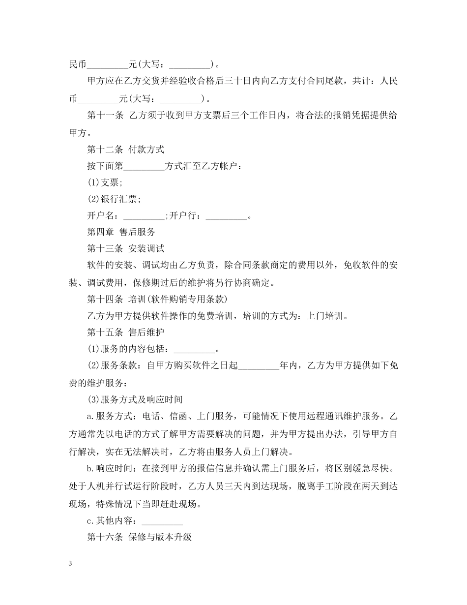软件购销合同范本2 _第3页
