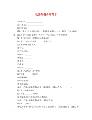 软件购销合同范本2 