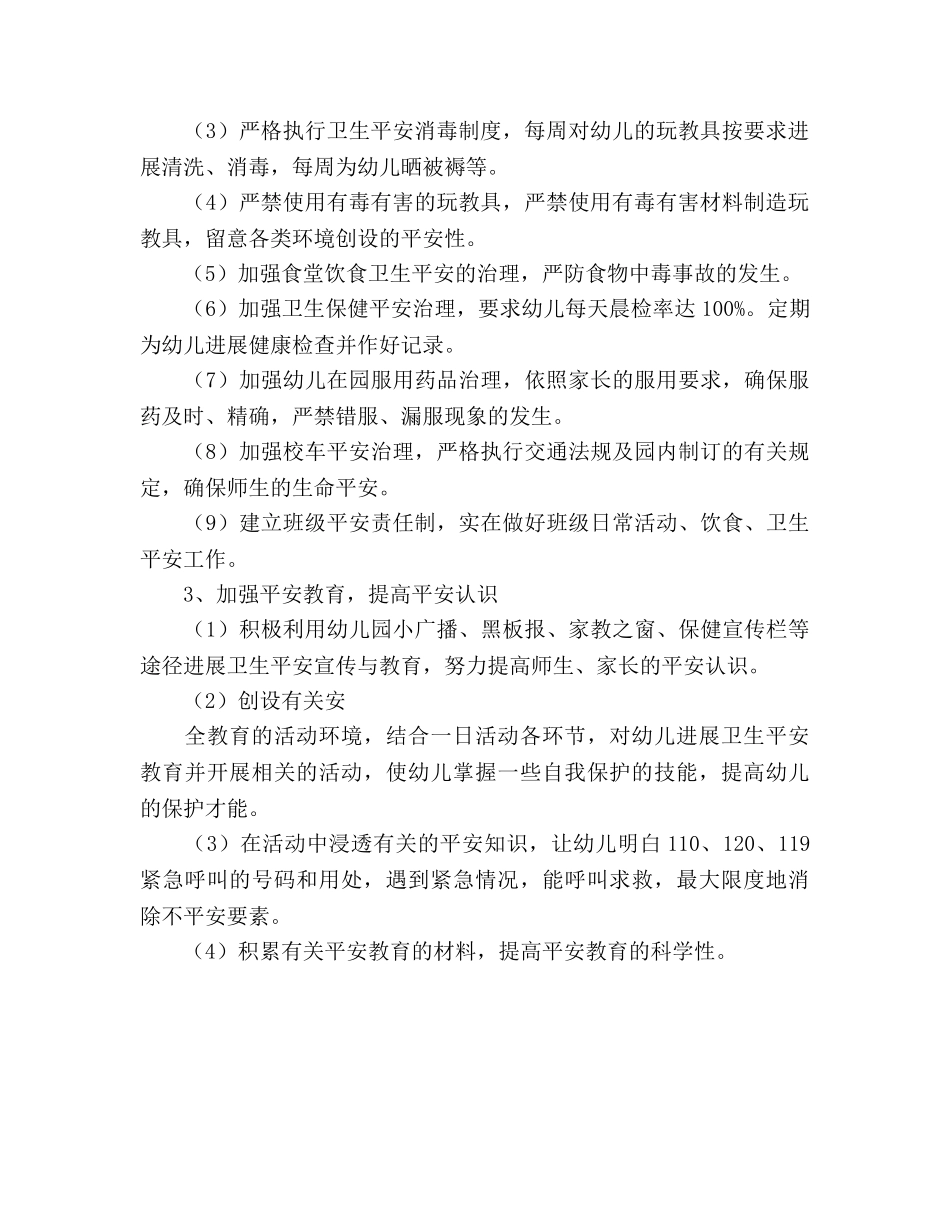 幼儿园安全员个人工作参考计划范文 _第2页