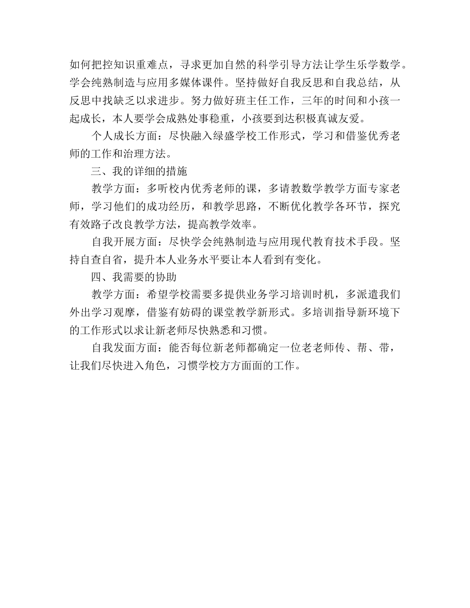 小学数学教师职业规划书 _第2页