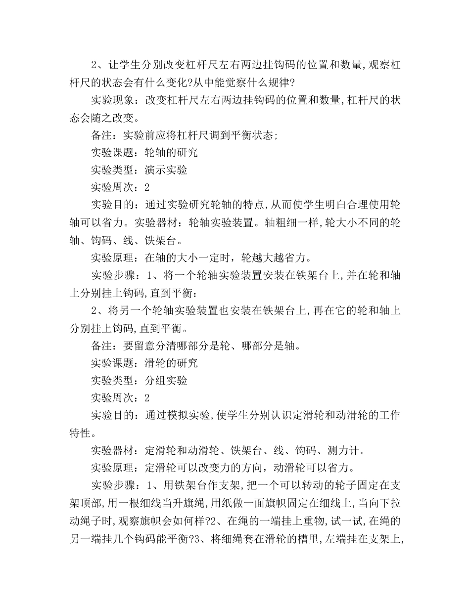 新教科版六年级科学上册实验教学工作参考计划 _第2页