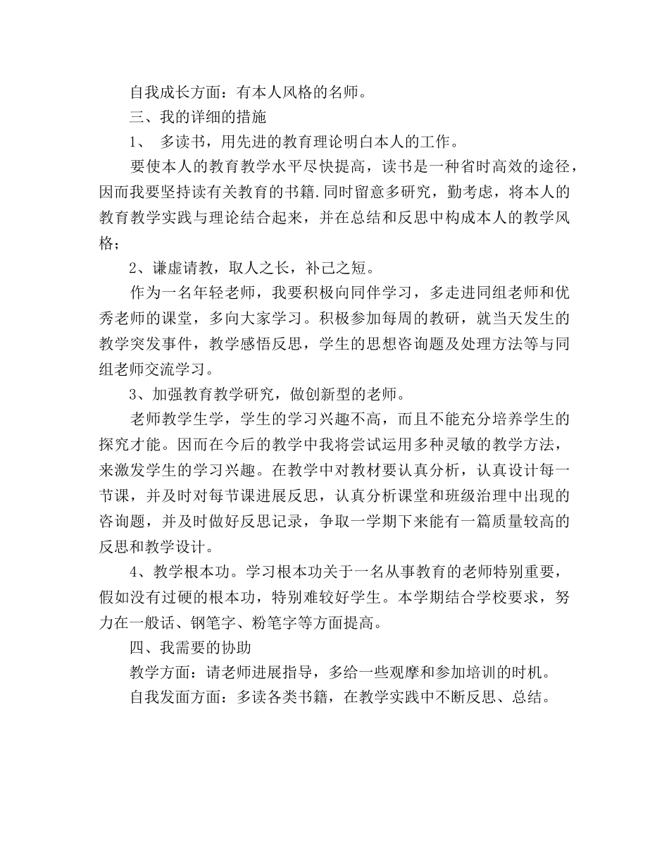 语文教师个人职业规划书 _第2页