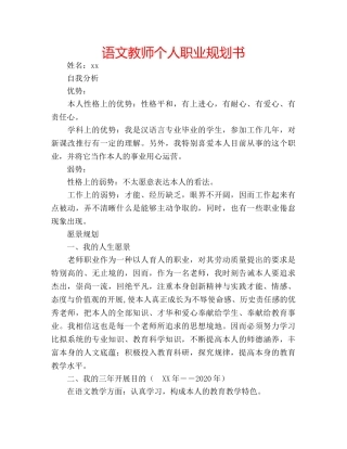 语文教师个人职业规划书 