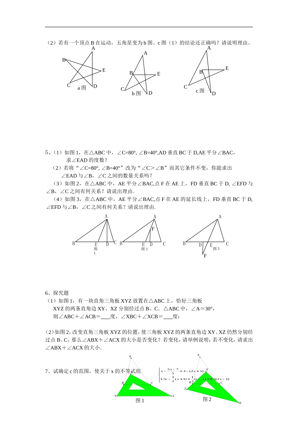 2017最新整理七年级下学期数学典型题集锦(上)_第2页