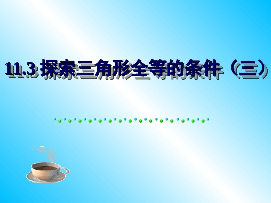 全等520SSSding_第1页