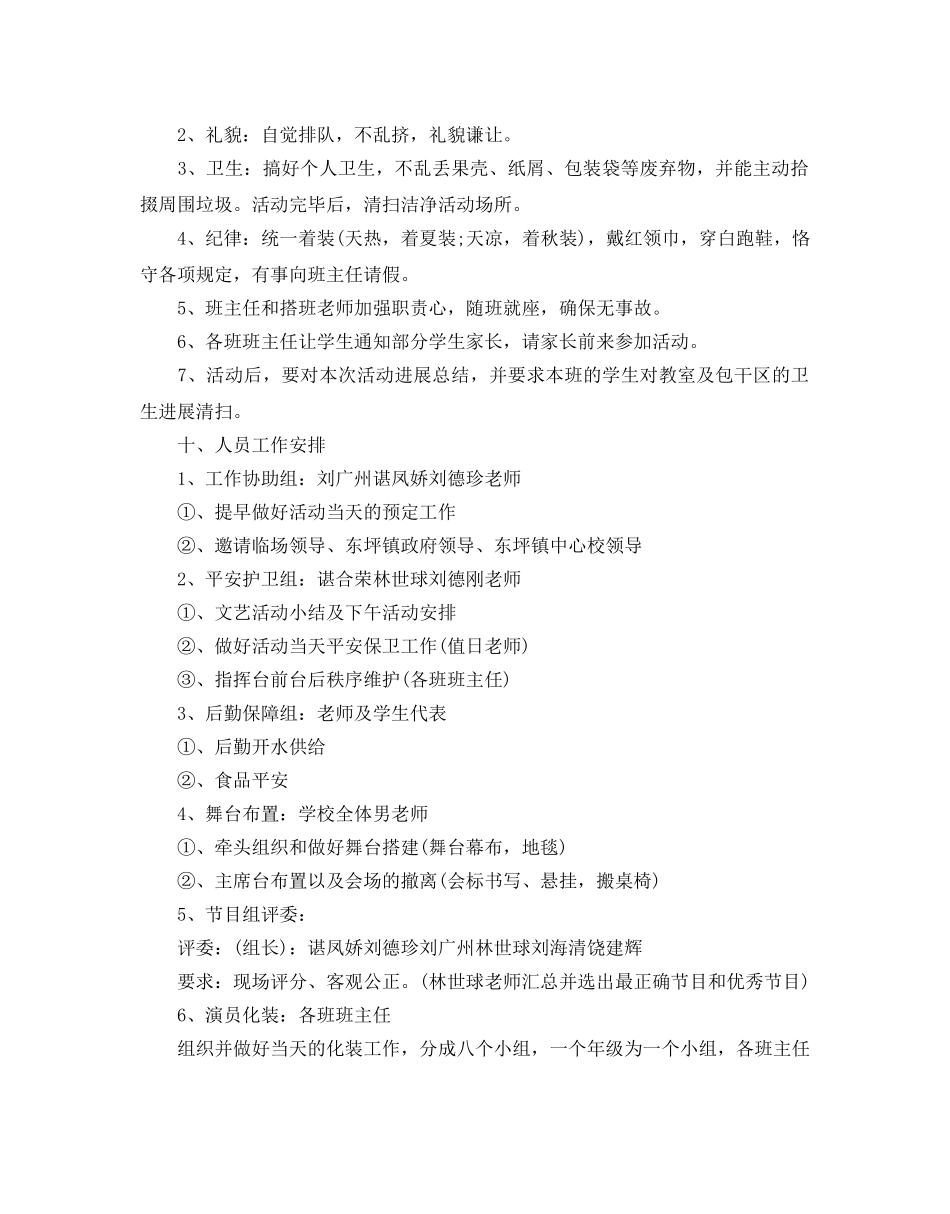 小学生六一儿童节活动参考计划 _第2页