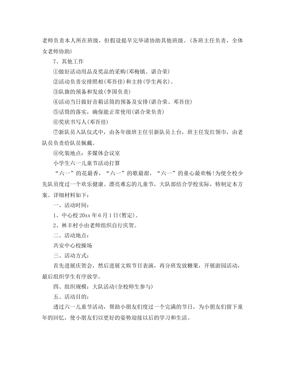 小学生六一儿童节活动参考计划 _第3页