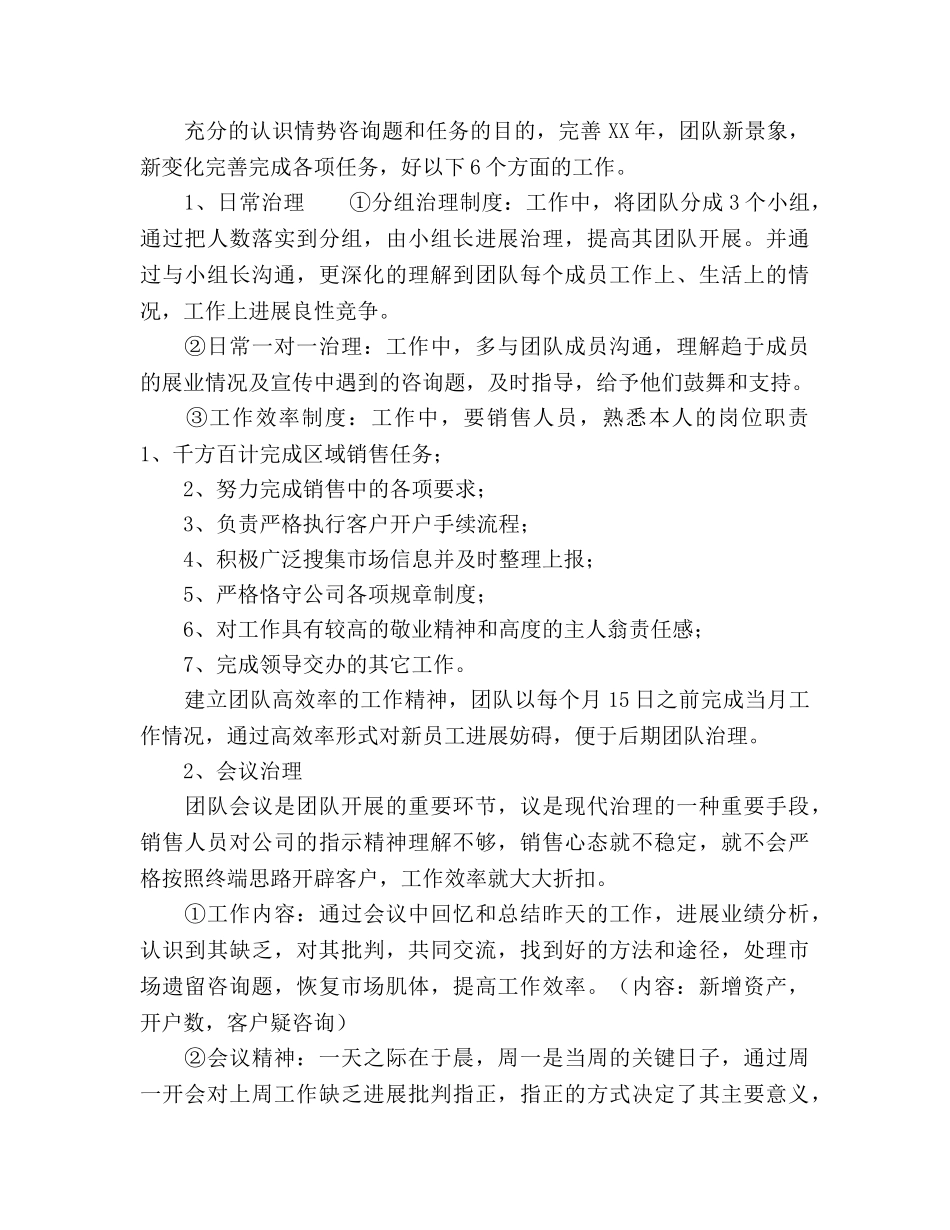 证券公司年终工作参考计划范文 _第2页