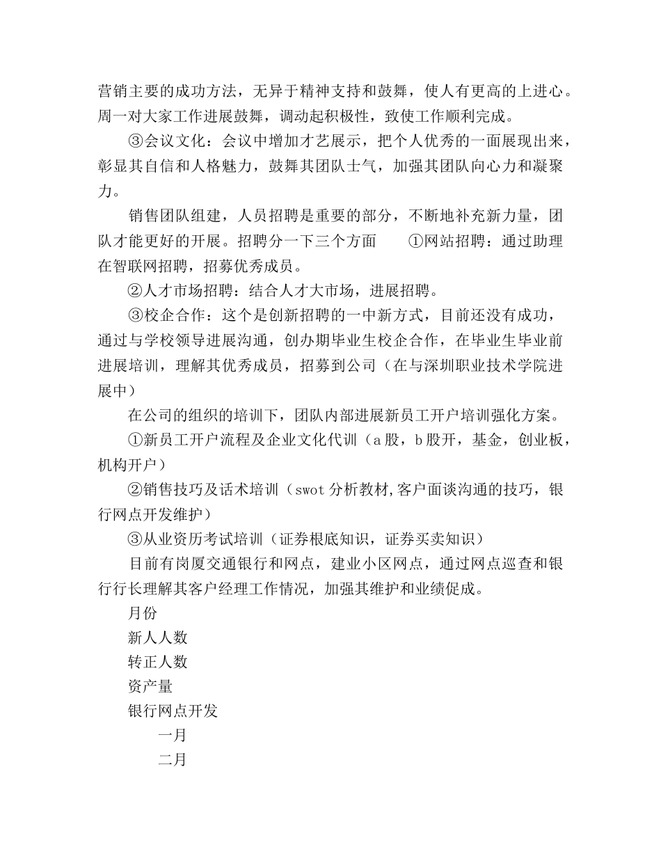 证券公司年终工作参考计划范文 _第3页