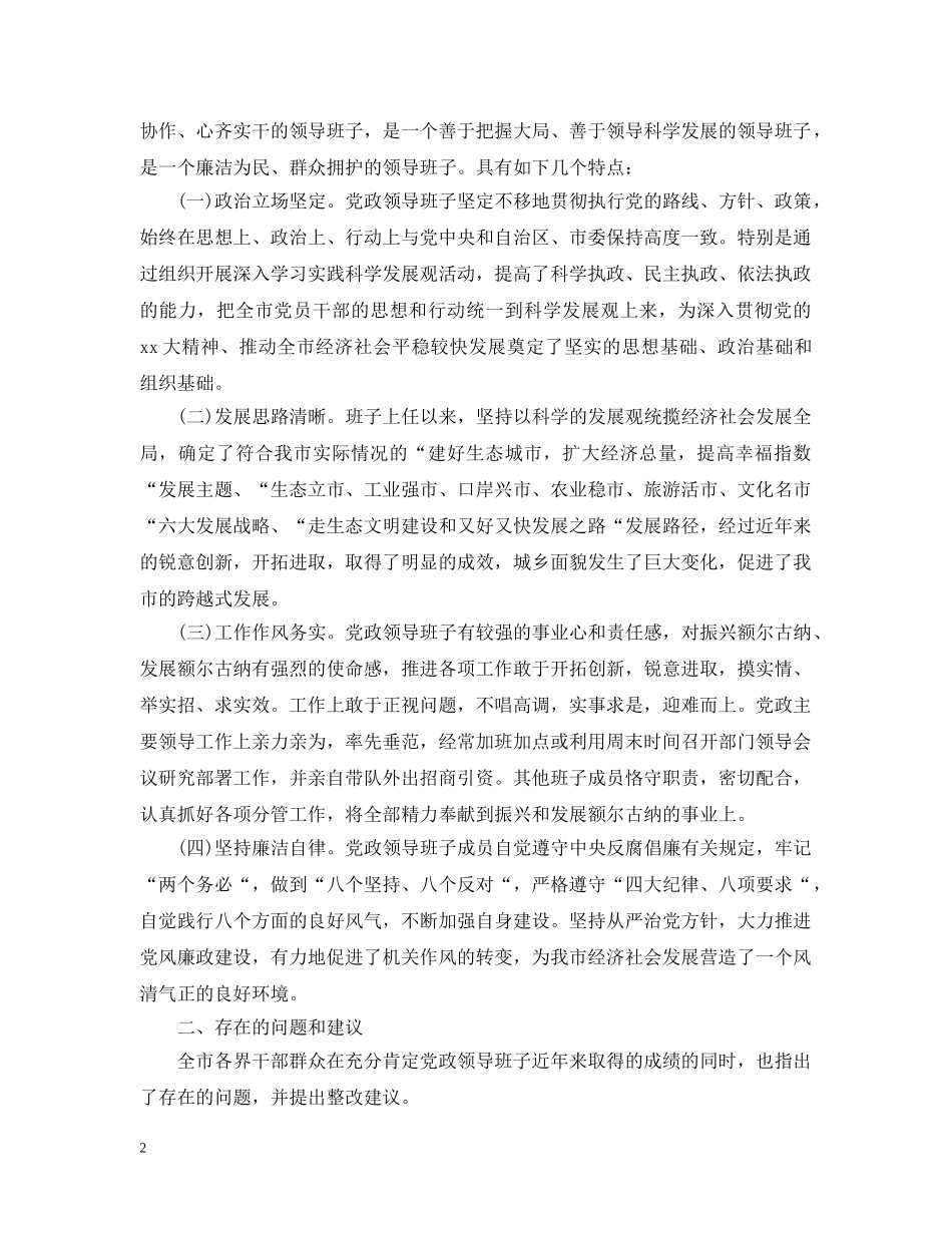 如何给领导提意见（范例） _第2页