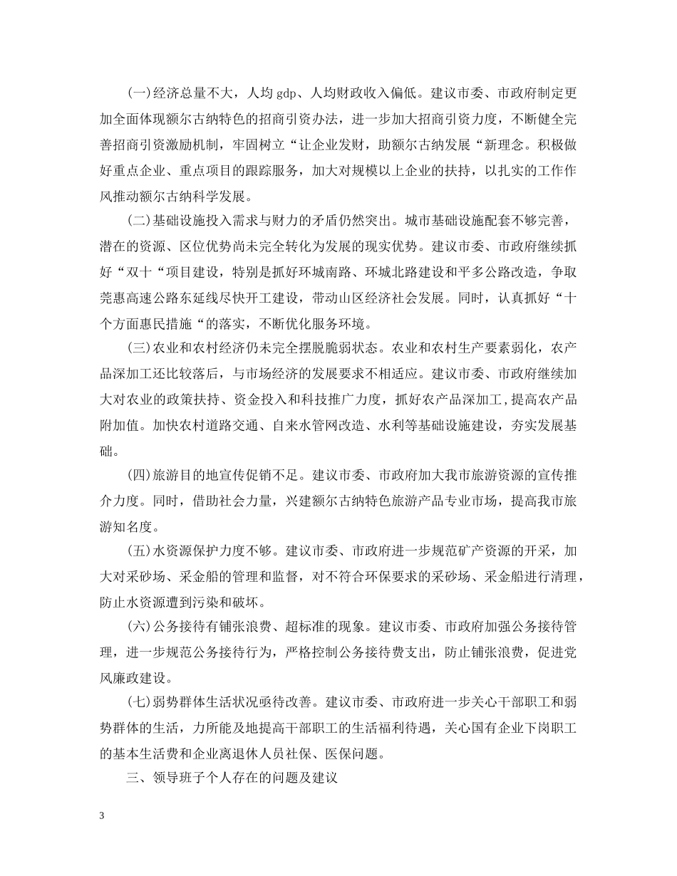 如何给领导提意见（范例） _第3页