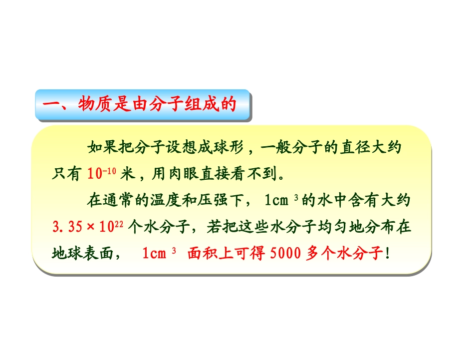 新人教版九年级物理第十三章第一节《分子热运动》课件_第3页