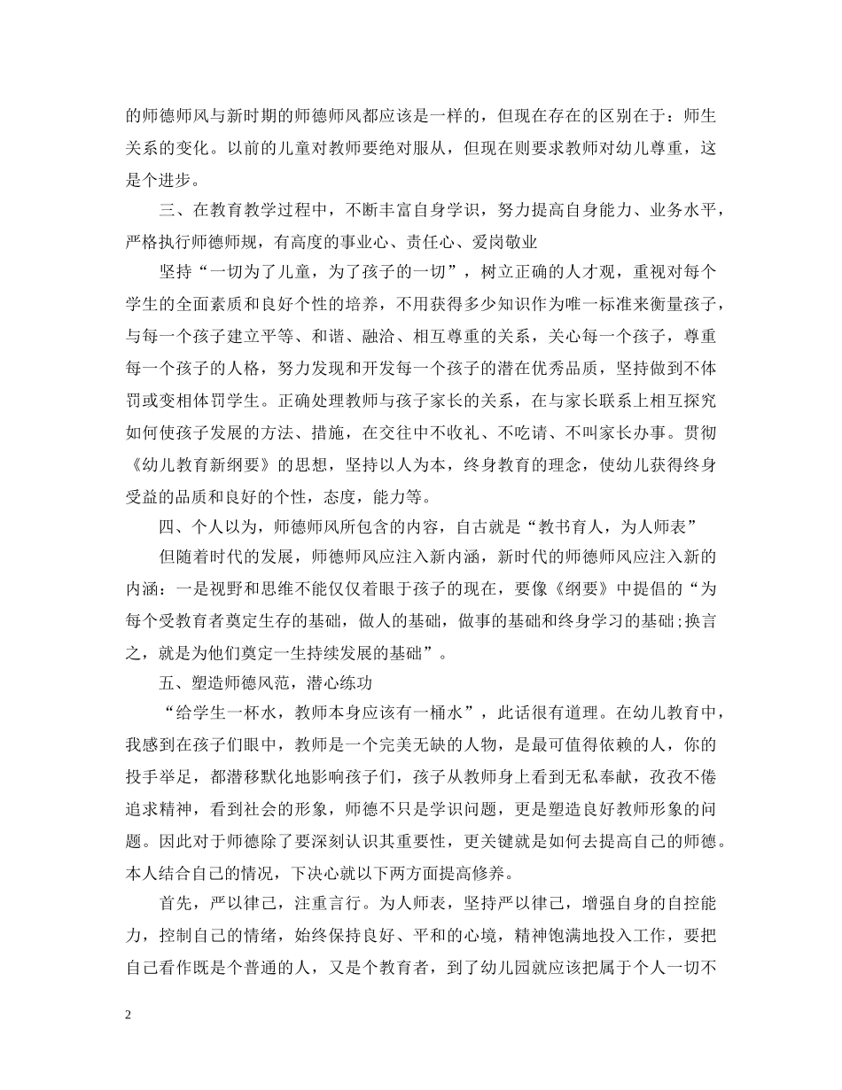 幼儿园师德师风心得体会教师模板 _第2页