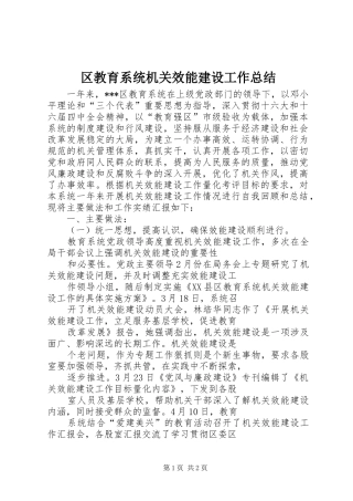 区教育系统机关效能建设工作总结 