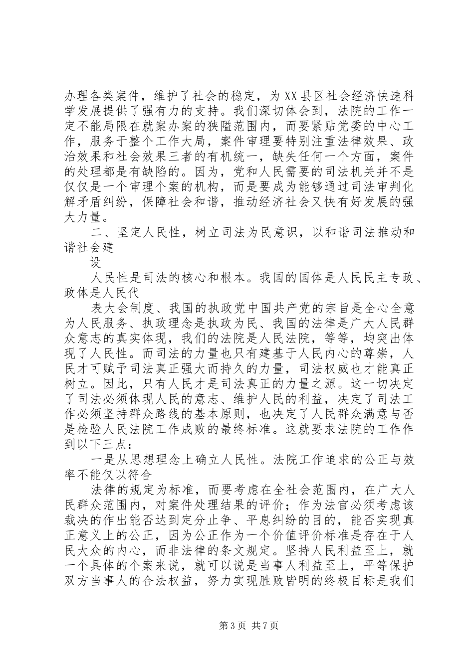 社会主义法治理念再学习再教育学习体会心得_第3页