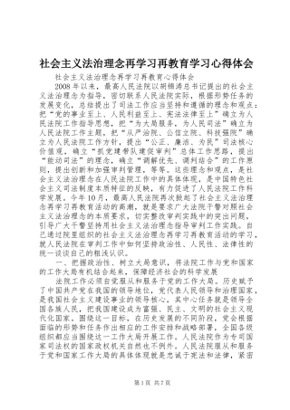 社会主义法治理念再学习再教育学习体会心得