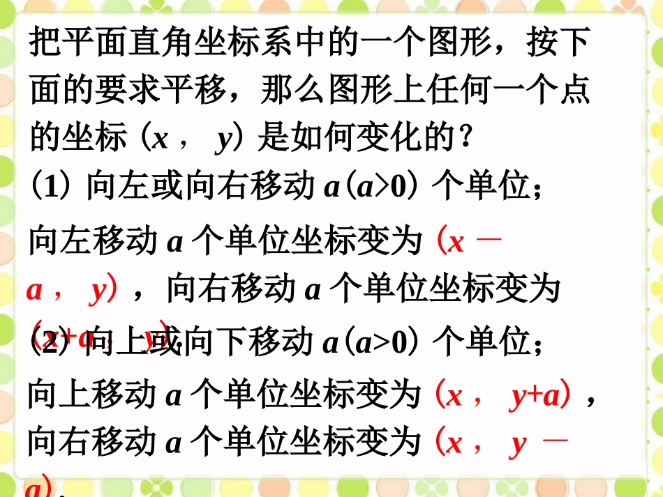 巩固新课-轴对称与坐标变化_第1页