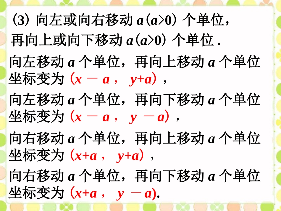 巩固新课-轴对称与坐标变化_第2页