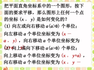 巩固新课-轴对称与坐标变化