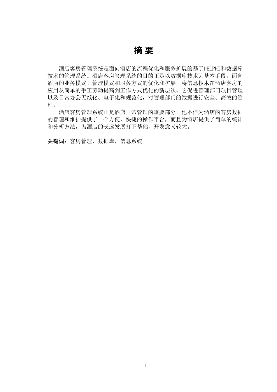 酒店客房管理系统_第1页