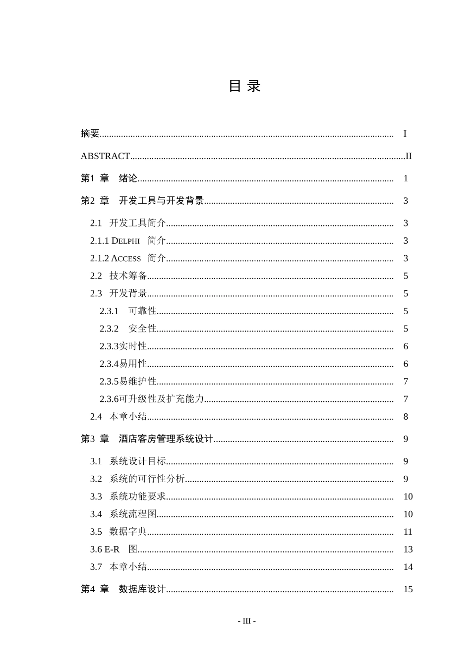 酒店客房管理系统_第3页