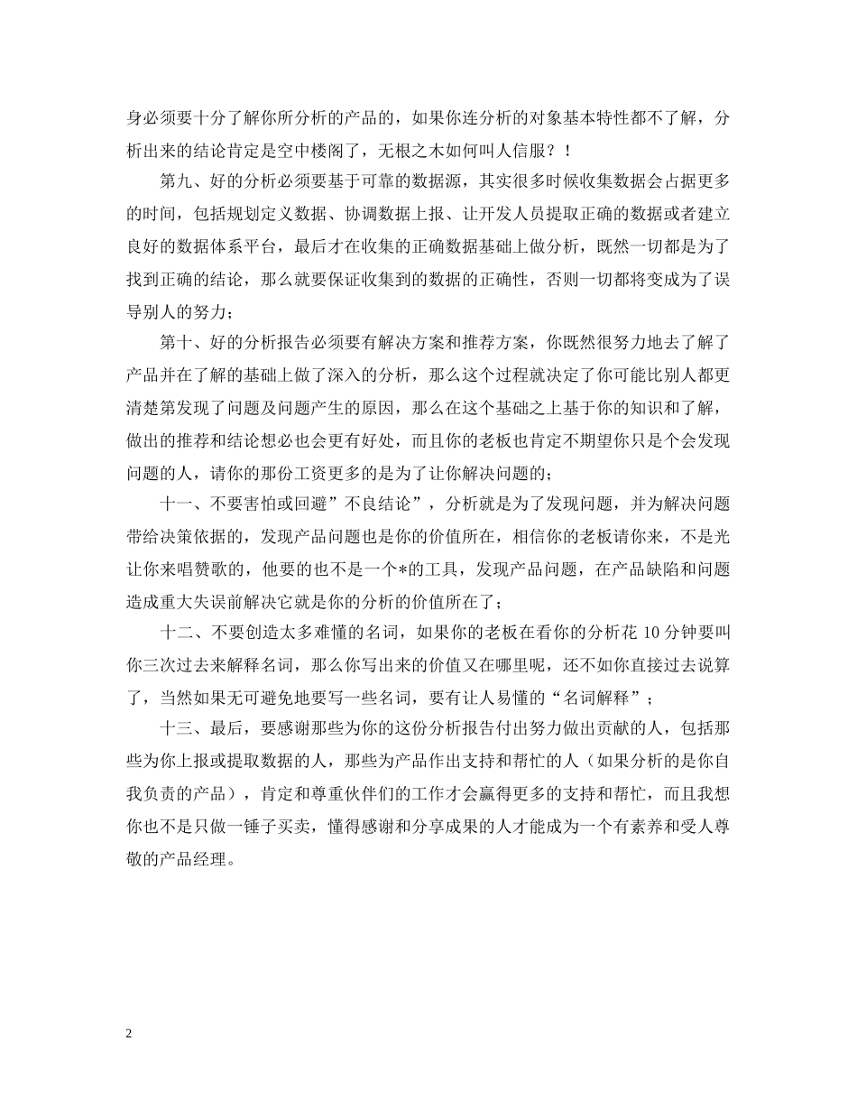 如何写好一份数据分析报告 _第2页