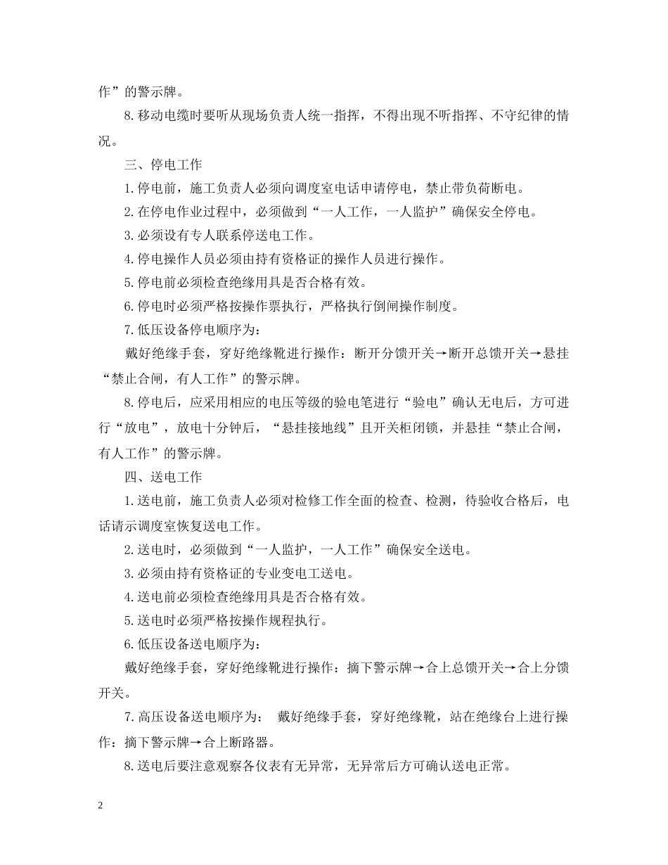 确保井下停送电安全技术措施有哪些？ _第2页