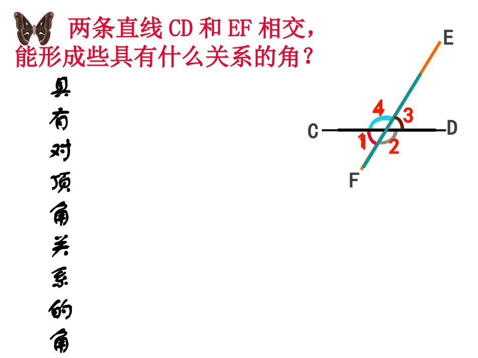 同位角-内错角-同旁内角-_第3页
