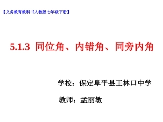 同位角-内错角-同旁内角-