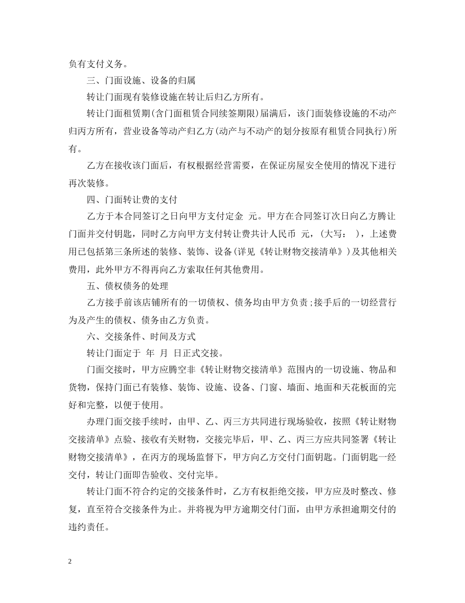 门面转让合同模板 _第2页